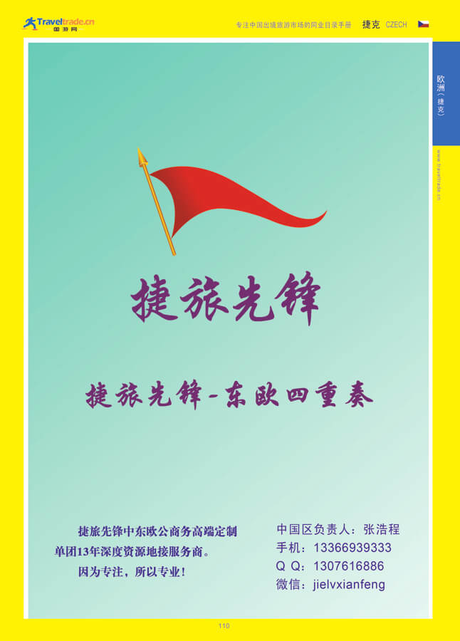 110 欧洲（捷克）.jpg